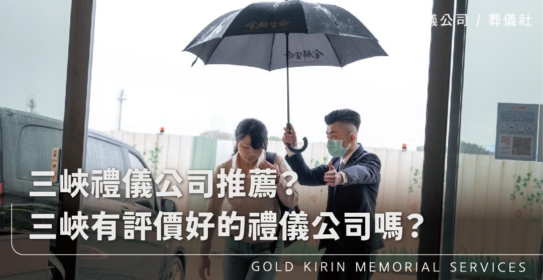新官網三峽禮儀公司_上方-778x402.jpg