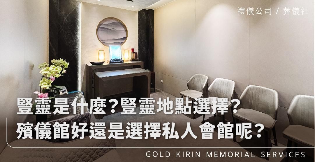 豎靈地點_上方-778x402.jpg