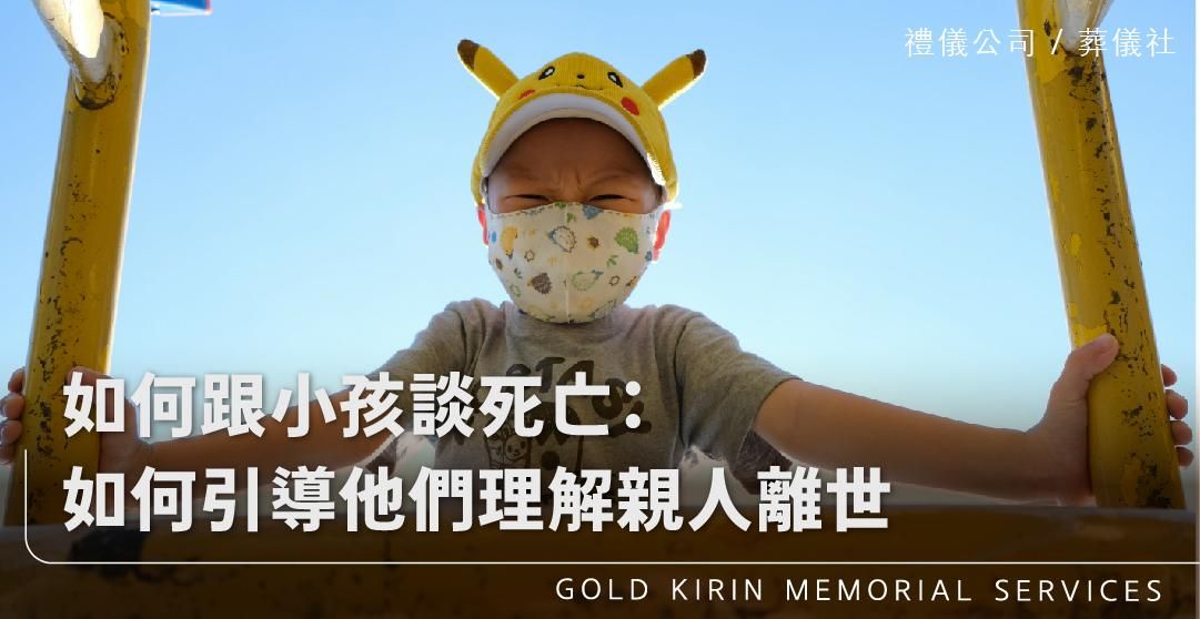 小孩談死亡_上方-778x402.jpg