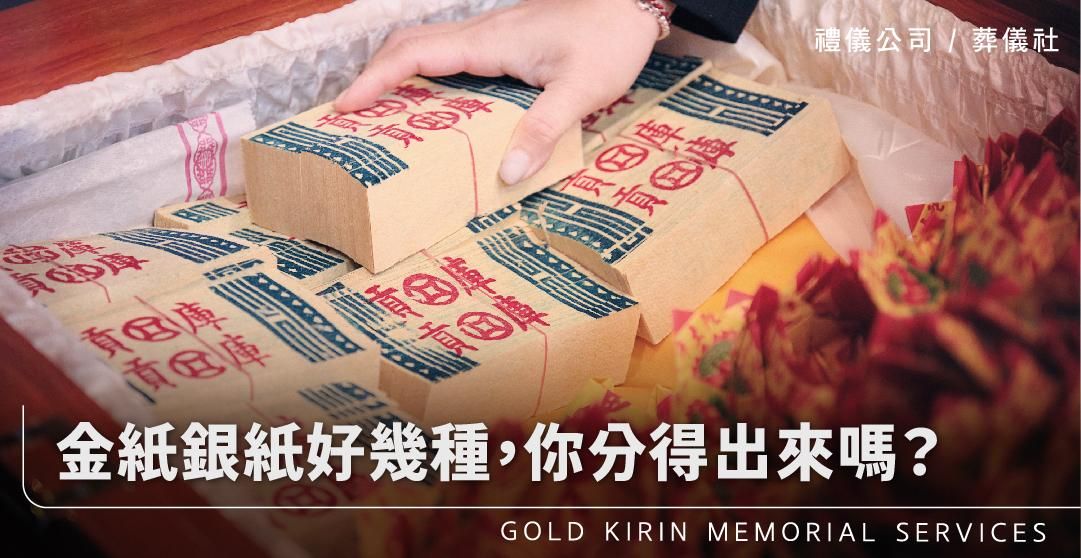金紙銀紙好幾種，你分得出來嗎？_上方-778x402.jpg
