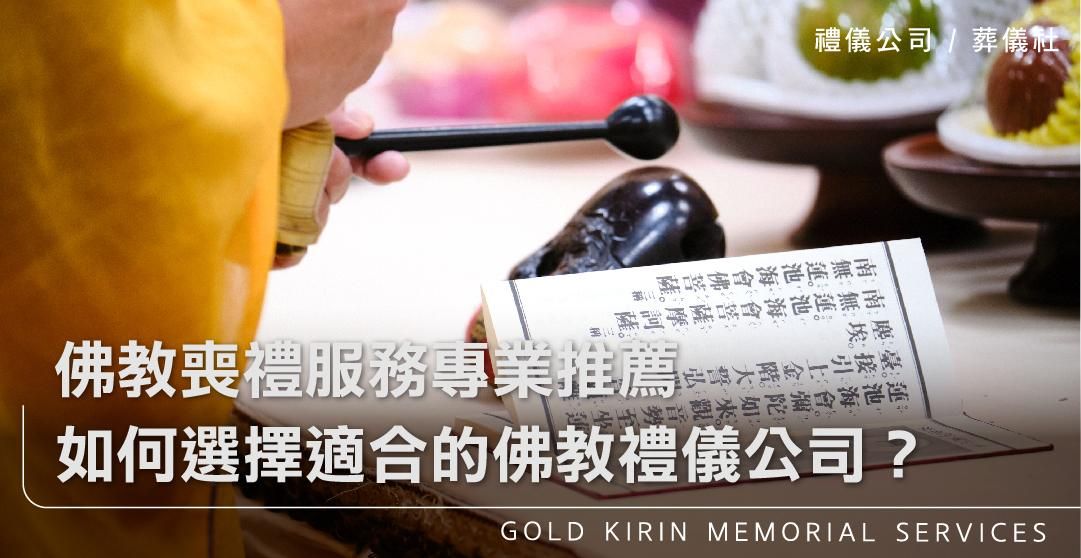 佛教喪禮服務專業推薦_上方-778x402.jpg