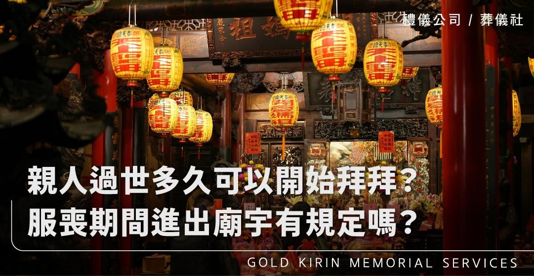親人過世多久可以開始拜拜？_上方-778x402.jpg
