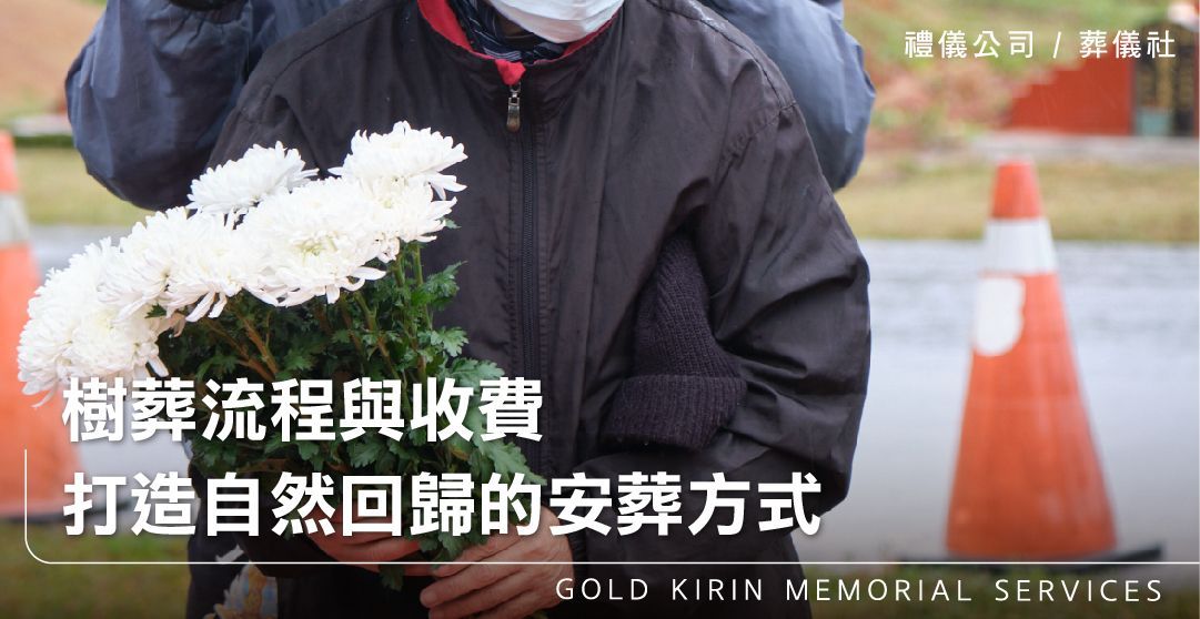 樹葬流程與收費，打造自然回歸的安葬方式_上方-778x402.jpg