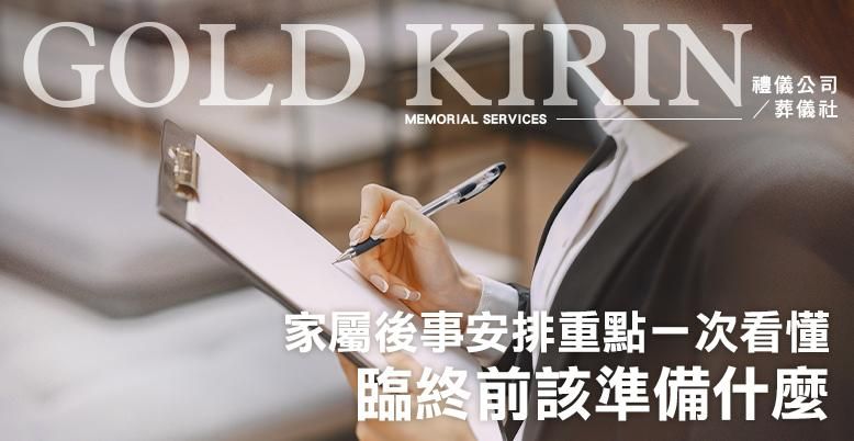 臨終前該準備什麼?家屬後事安排重點一次看懂-778X402.jpg