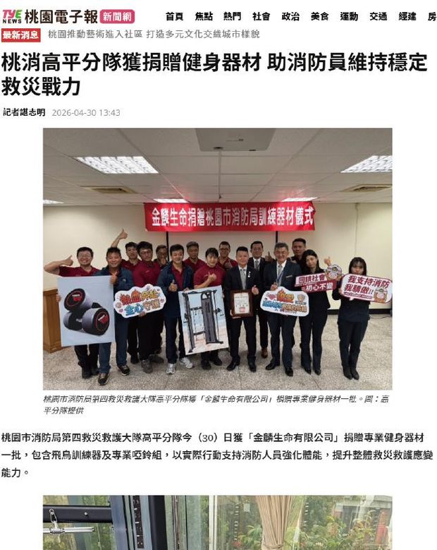 桃消高平分隊獲捐贈健身器材 助消防員維持穩定救災戰力