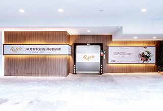 台北地區-三軍總醫院松山分院