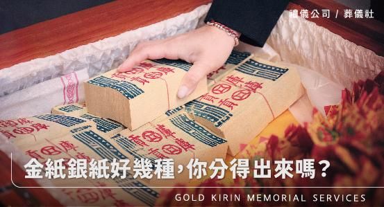 金紙銀紙好幾種,你分得出來嗎?