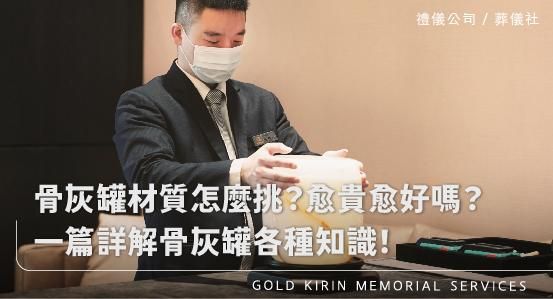 骨灰罐材質怎麼挑？愈貴愈好嗎？一篇詳解骨灰罐各種知識！
