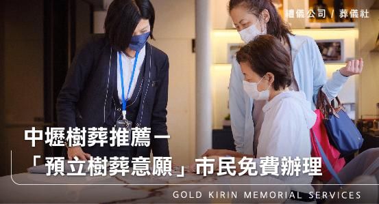 中壢樹葬推薦，「預立樹葬意願」市民免費辦理