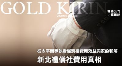 新北禮儀公司葬儀社費用真相|從太平間爭執看懂喪禮費用效益與家的和解