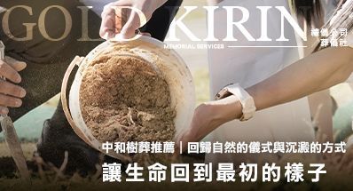 中和樹葬推薦|讓生命回到最初的樣子