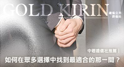 中壢禮儀公司葬儀社推薦|如何在眾多選擇中找到最適合的那一間?