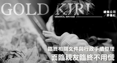 面臨親友臨終不用慌！臨終相關文件與行政手續整理