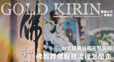 佛教葬儀服務流程怎麼走？台北禮儀公司完整說明