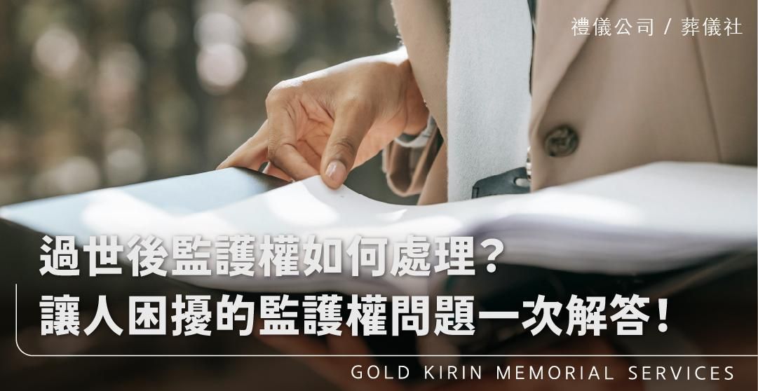 監護權_上方-778x402.jpg
