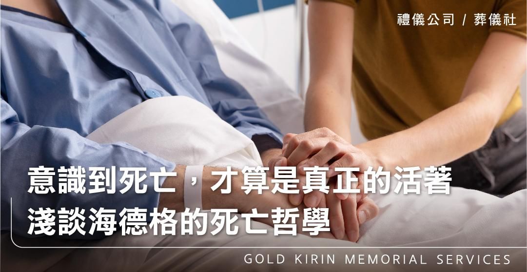意識到死亡，才算是真正的活著－淺談海德格的死亡哲學_上方-778x402.jpg