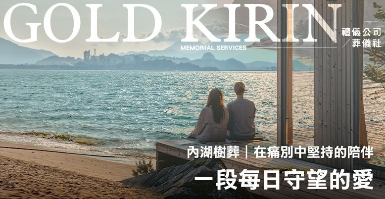 內湖樹葬|在痛別中堅持的陪伴 778X402.jpg