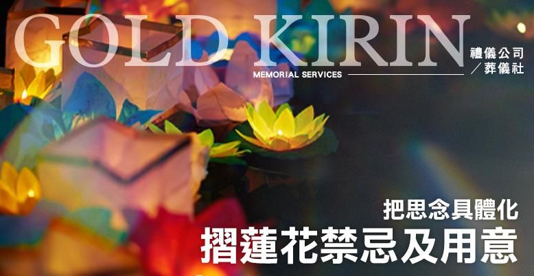 摺蓮花禁忌及用意 778X402.jpg