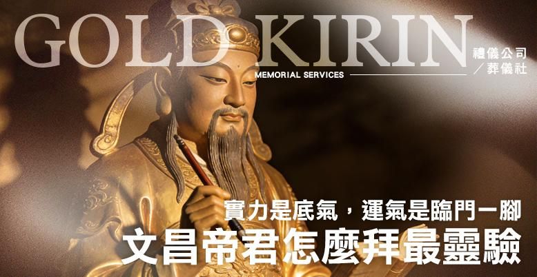 文昌帝君怎麼拜最靈驗？ 778X402.jpg