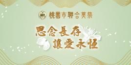 沿革193x96_聯奠.jpg