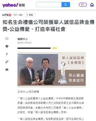 金麟生命禮儀榮獲華人誠信品牌金傳獎 公益傳愛 打造幸福社會