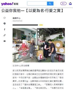 公益你我他—【以愛為名．行愛之實】共創美好未來