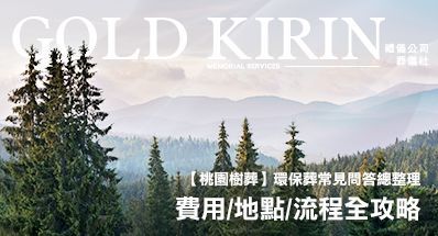 【桃園樹葬】費用/地點/流程全攻略:環保葬常見問答總整理